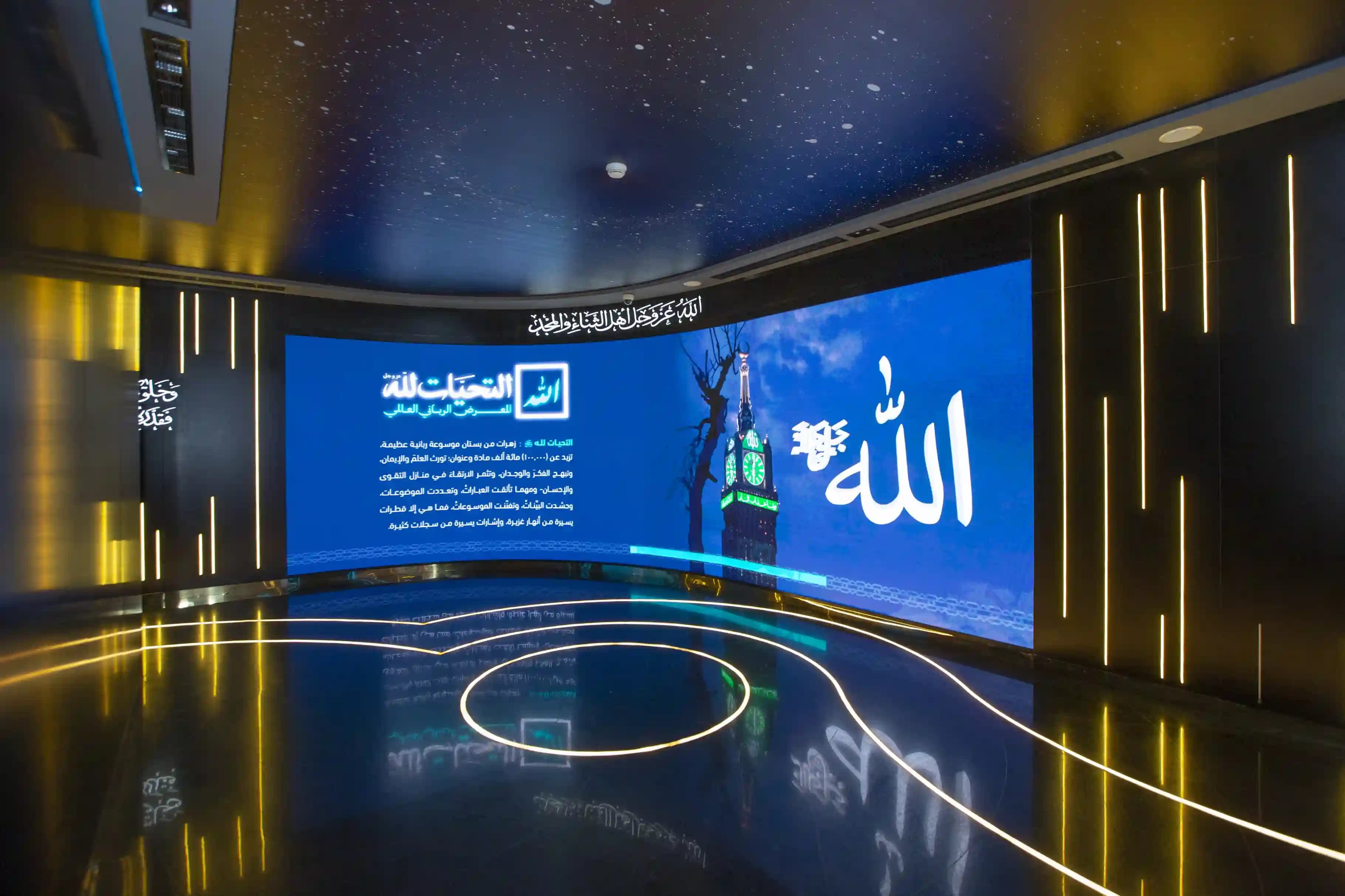 The Int'l Museum Of The Prophet's Biography — thumbnail 3